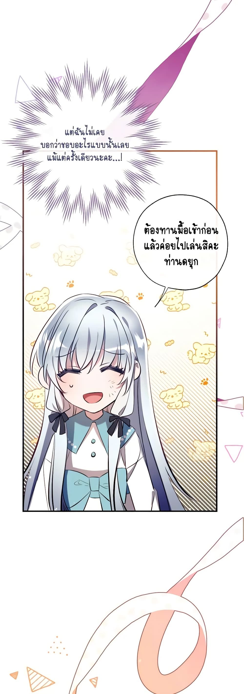 Can We Become a Family? ตอนที่ 78 3