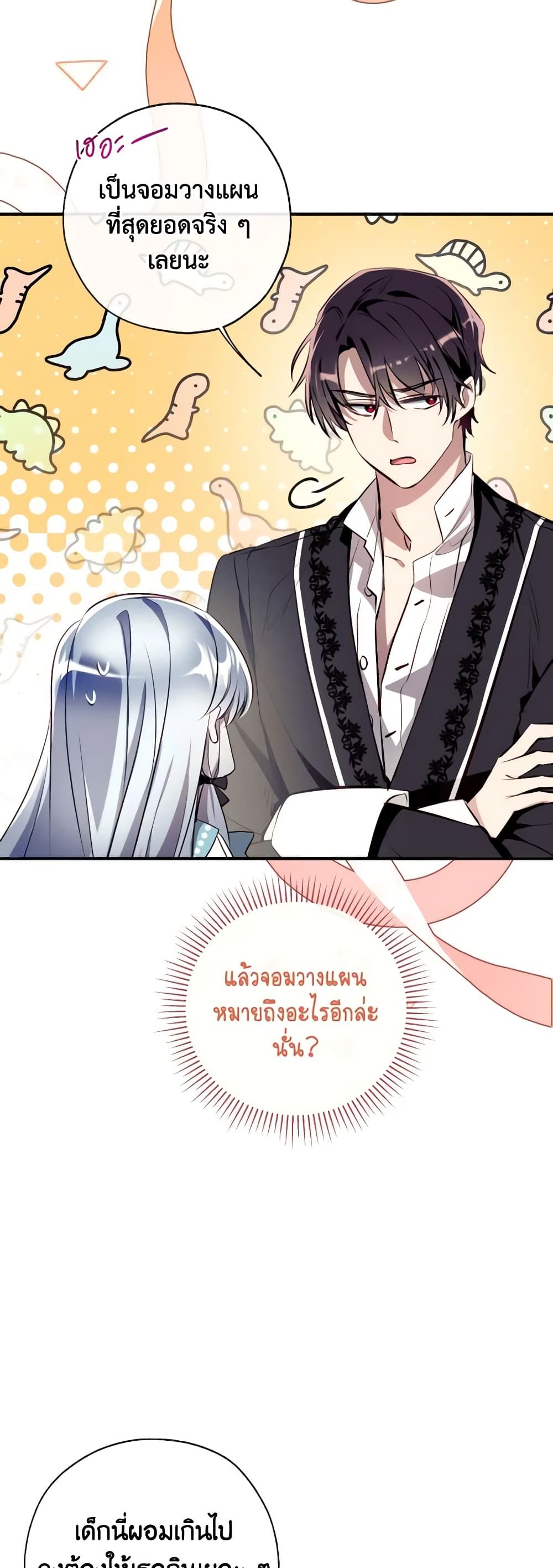 Can We Become a Family? ตอนที่ 78 4