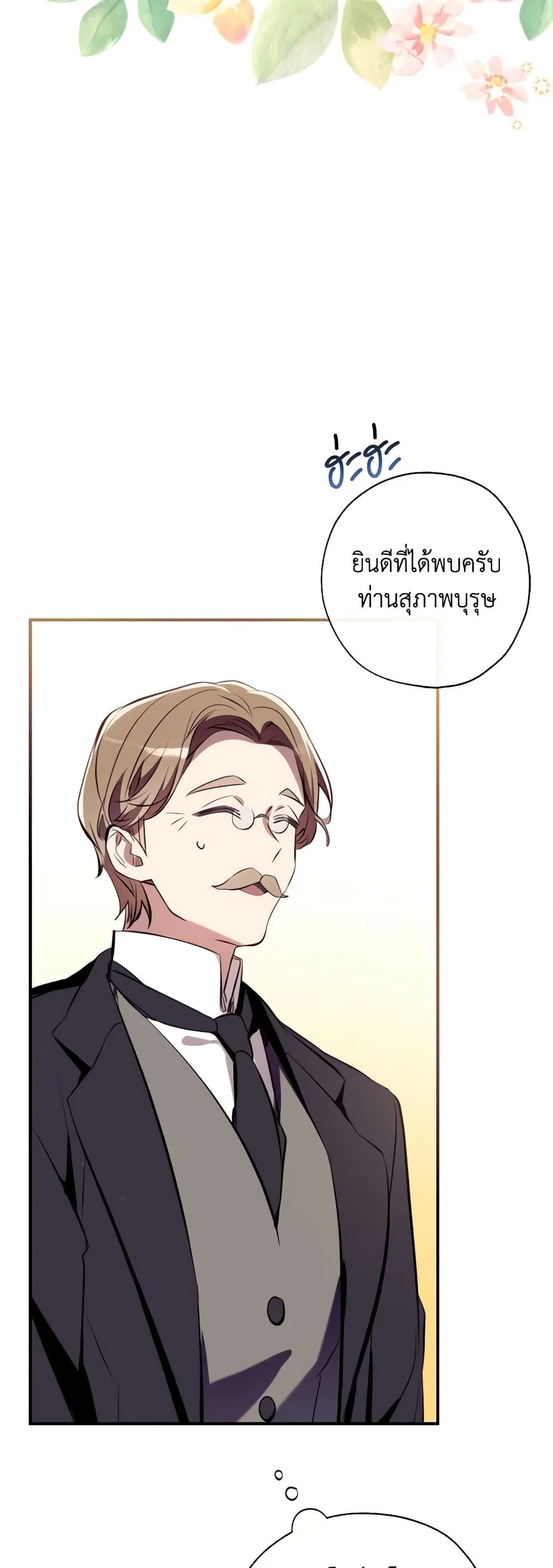 Can We Become a Family? ตอนที่ 78 8