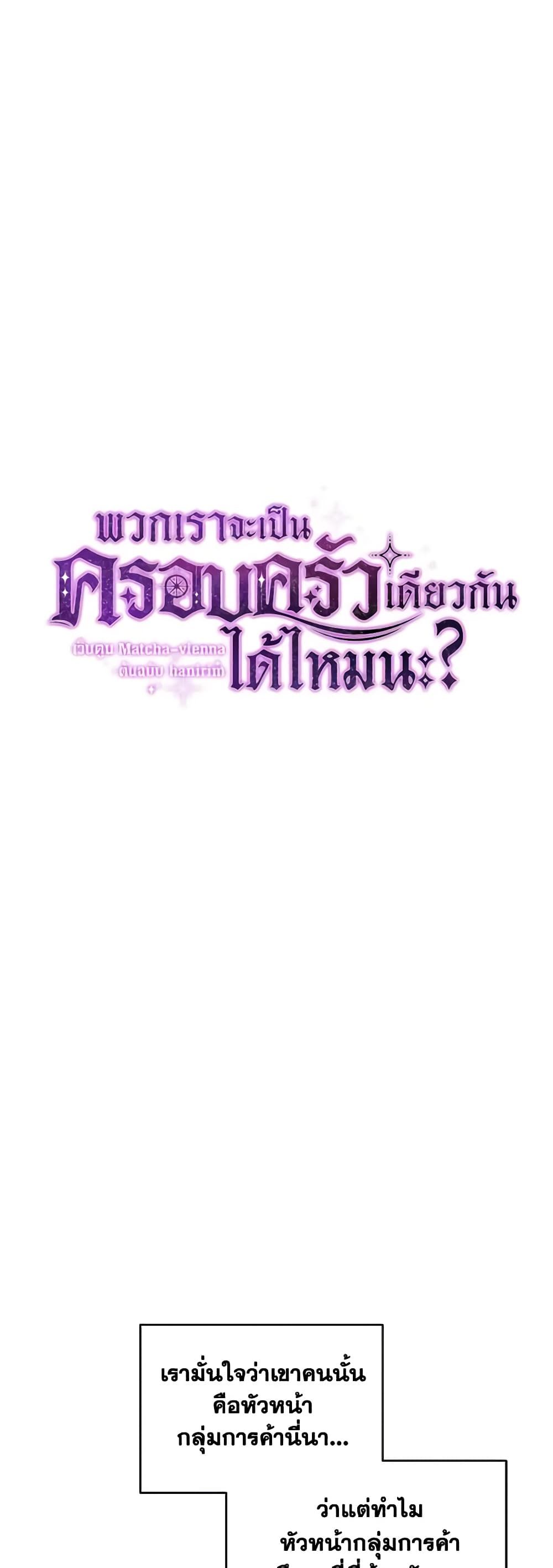 Can We Become a Family? ตอนที่ 78 10