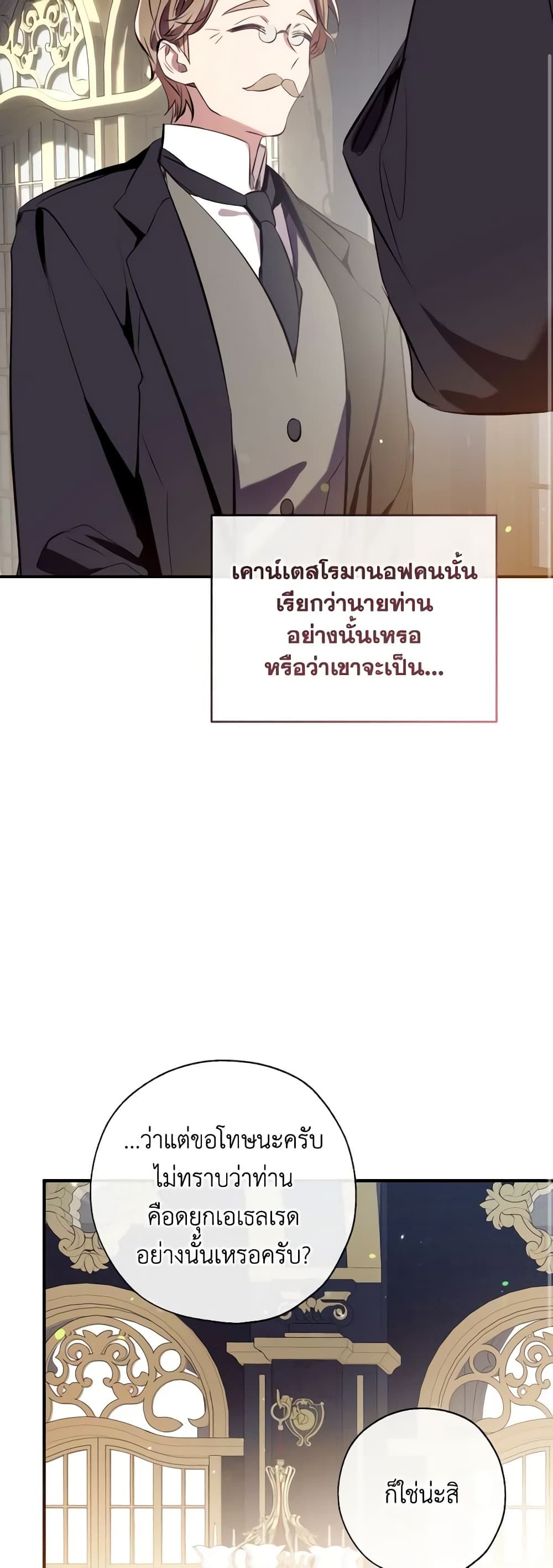 Can We Become a Family? ตอนที่ 78 23