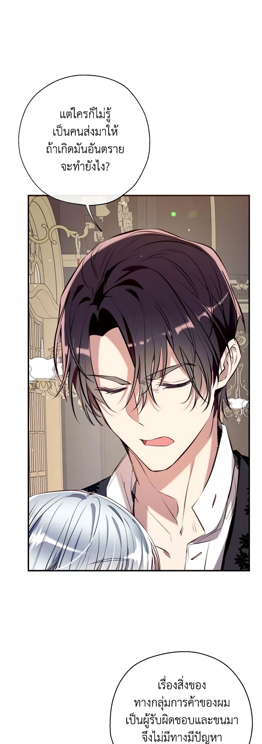 Can We Become a Family? ตอนที่ 78 21