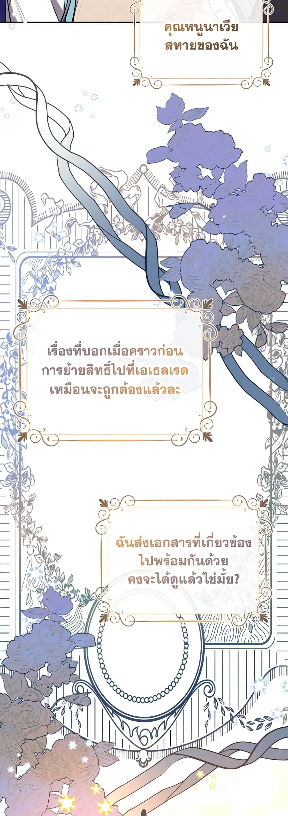 Can We Become a Family? ตอนที่ 78 15