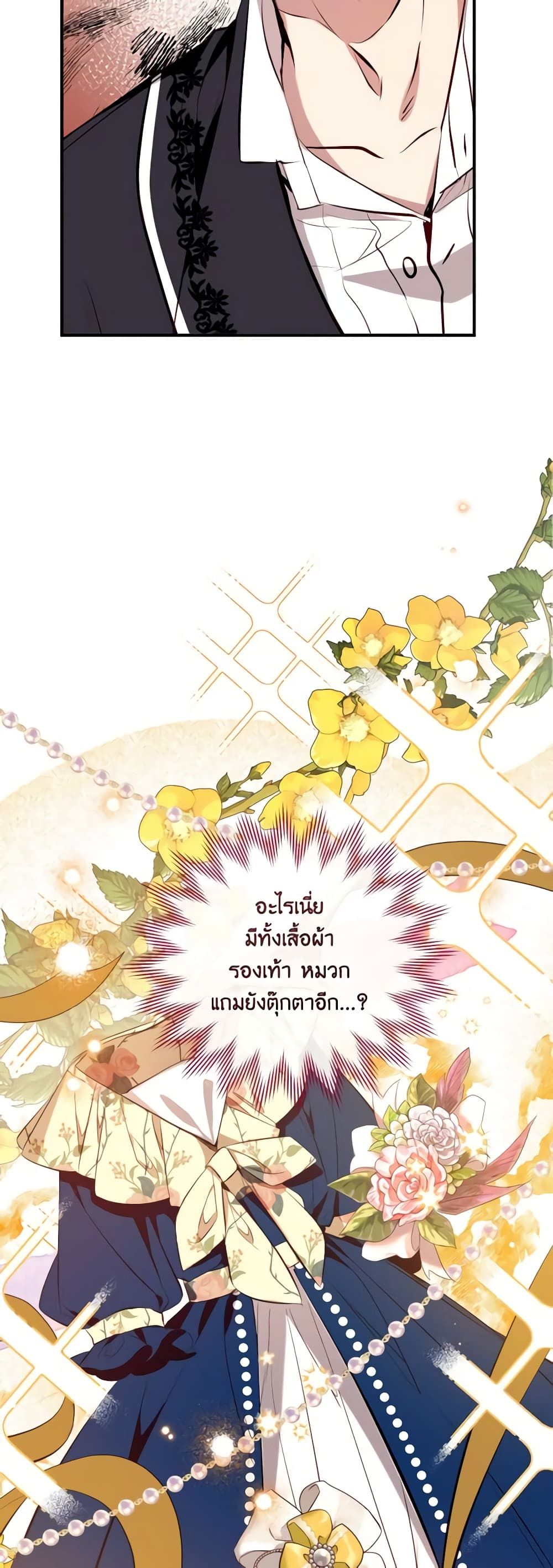 Can We Become a Family? ตอนที่ 78 25