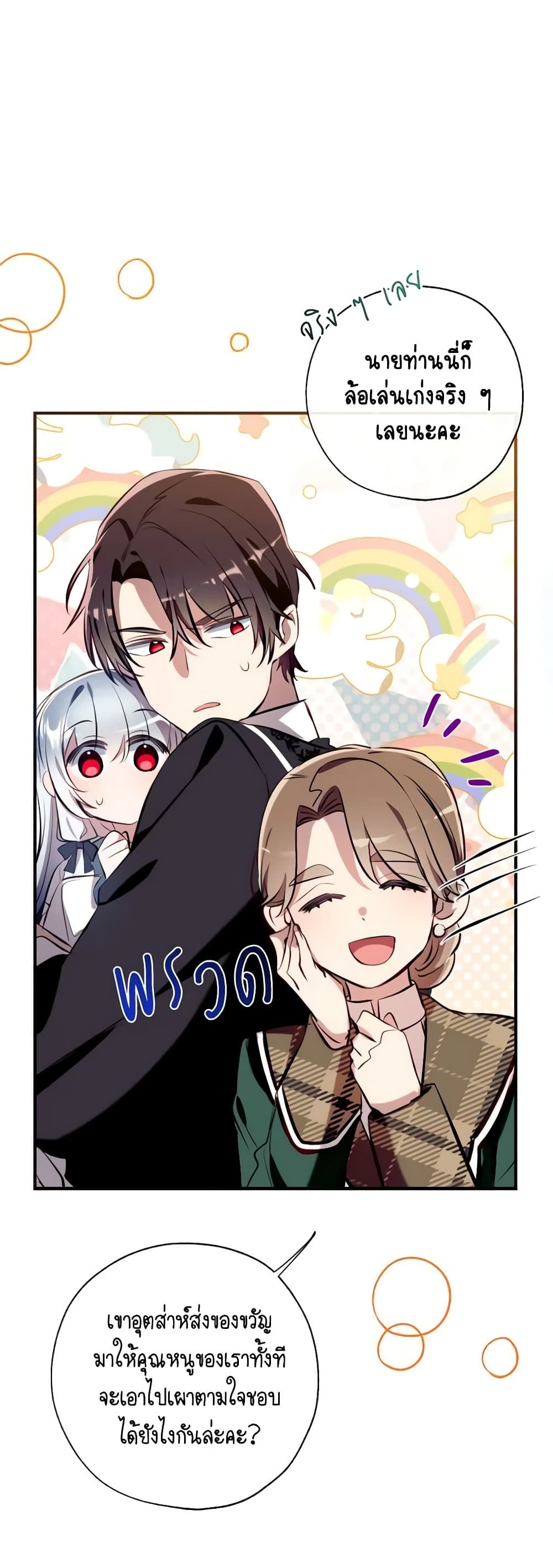 Can We Become a Family? ตอนที่ 78 19