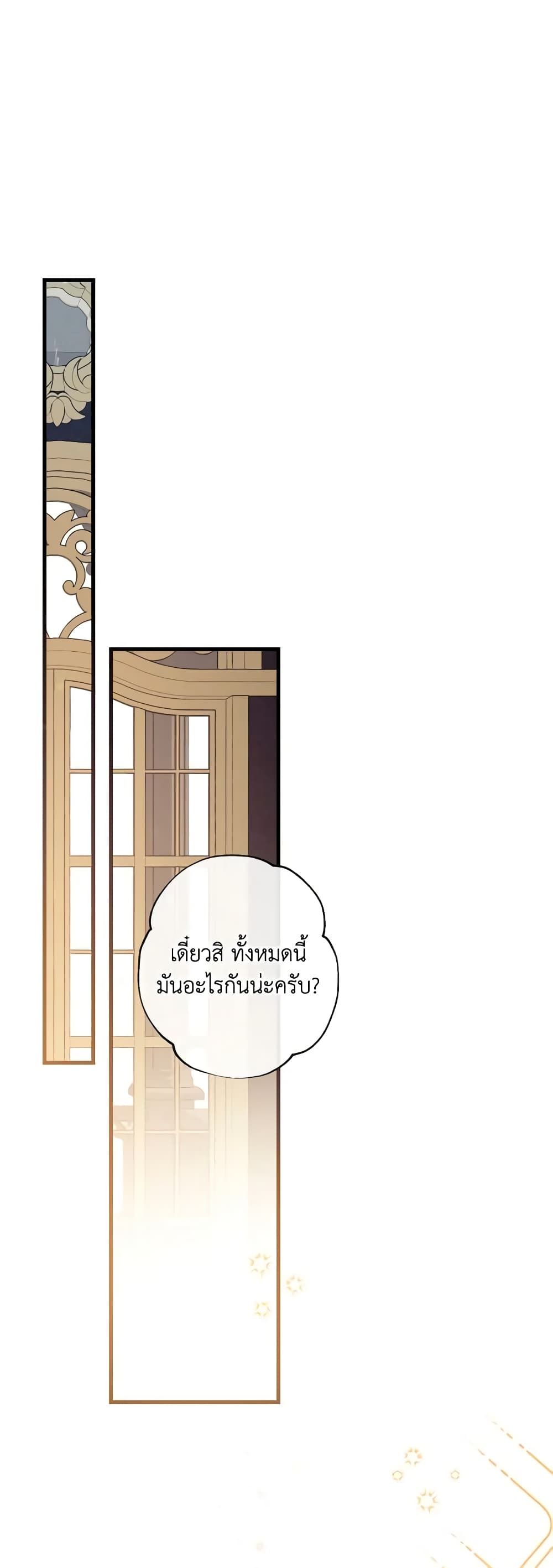 Can We Become a Family? ตอนที่ 78 24