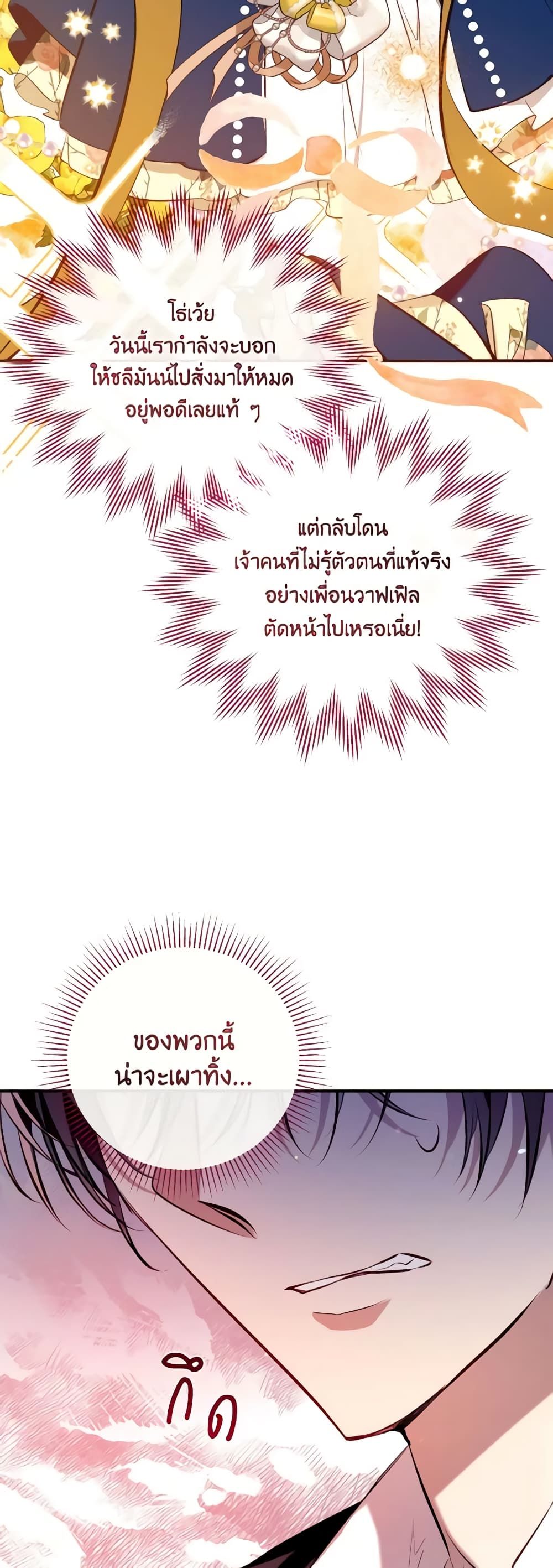 Can We Become a Family? ตอนที่ 78 26