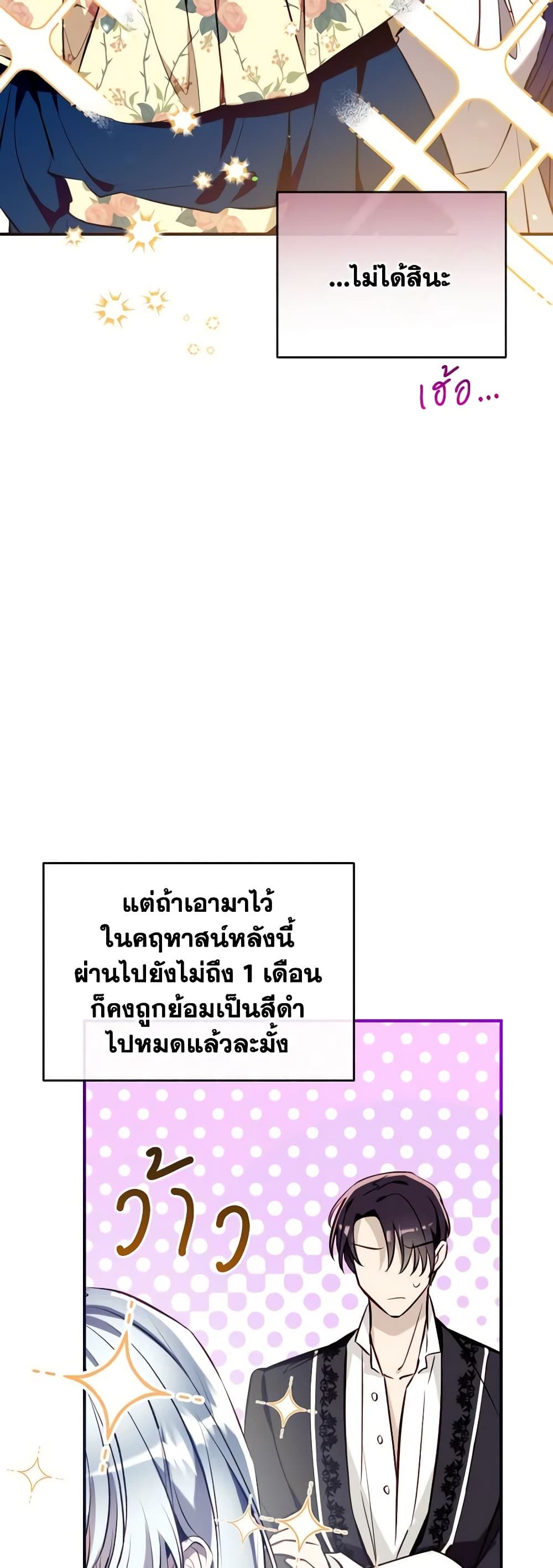 Can We Become a Family? ตอนที่ 78 28