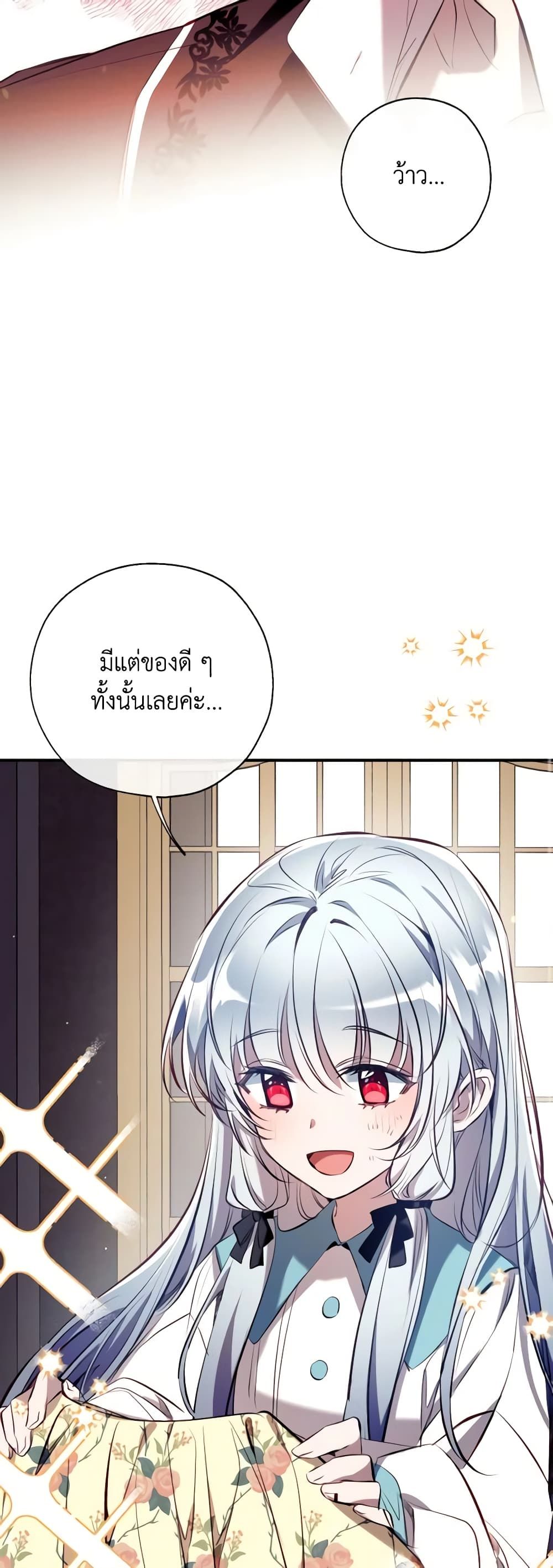 Can We Become a Family? ตอนที่ 78 27