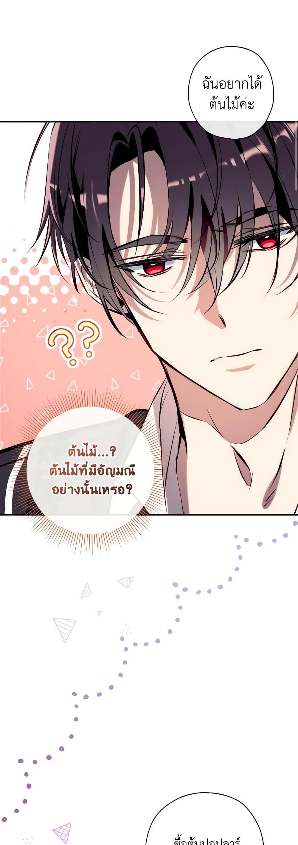 Can We Become a Family? ตอนที่ 78 32