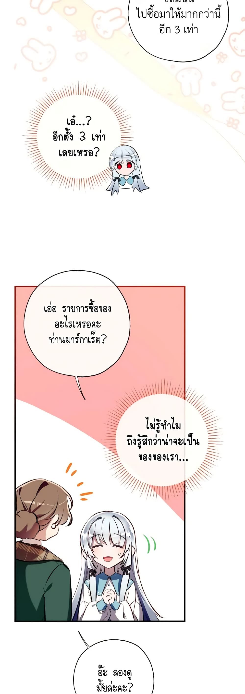 Can We Become a Family? ตอนที่ 78 29