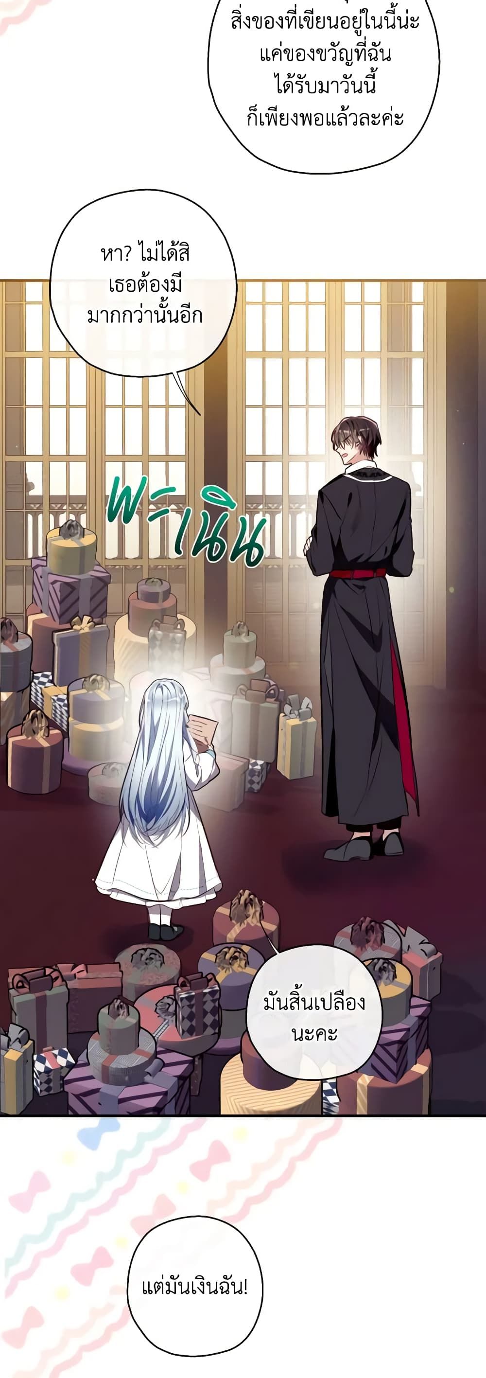 Can We Become a Family? ตอนที่ 78 31