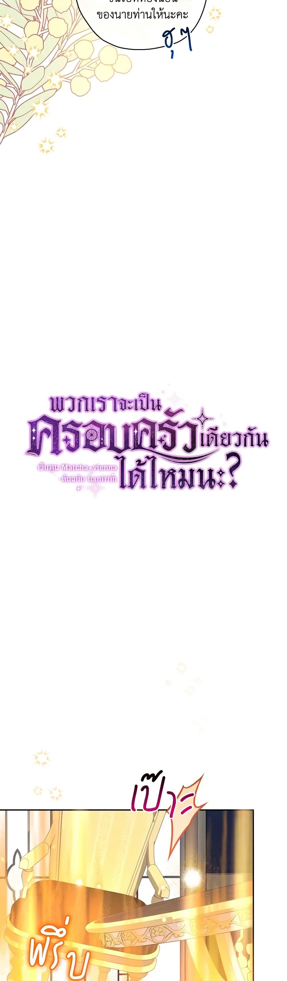 Can We Become a Family? ตอนที่ 79 3