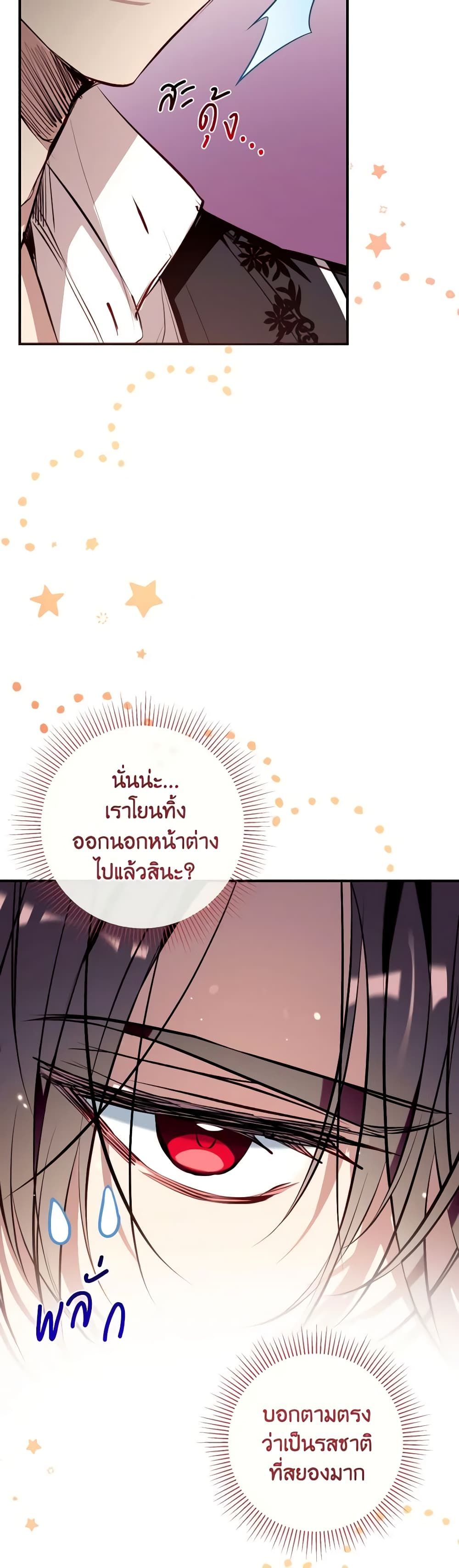 Can We Become a Family? ตอนที่ 79 11