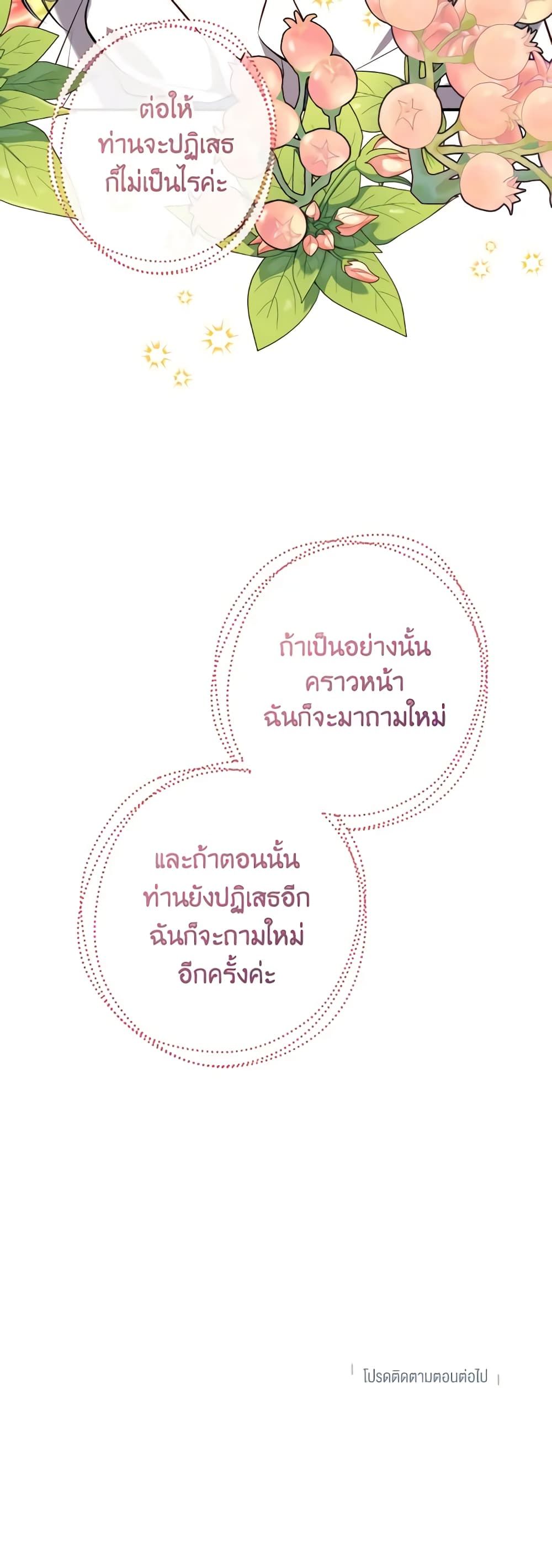 Can We Become a Family? ตอนที่ 78 42