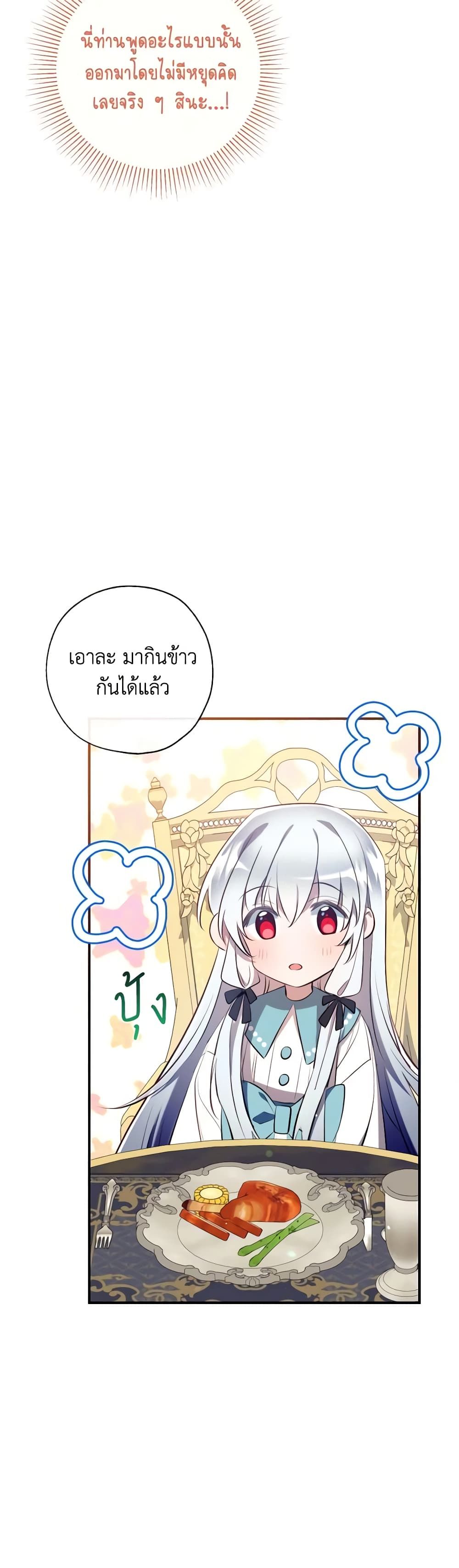Can We Become a Family? ตอนที่ 79 10