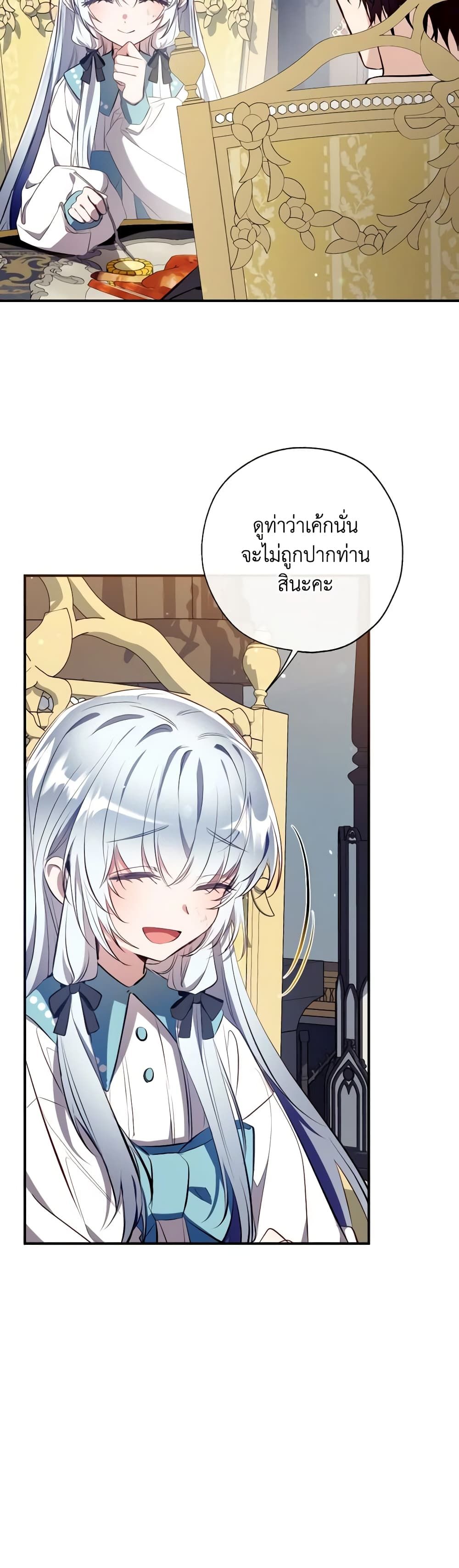 Can We Become a Family? ตอนที่ 79 13