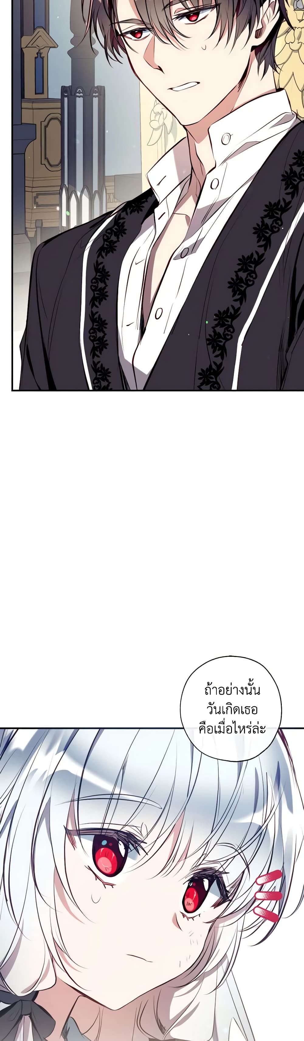 Can We Become a Family? ตอนที่ 79 16