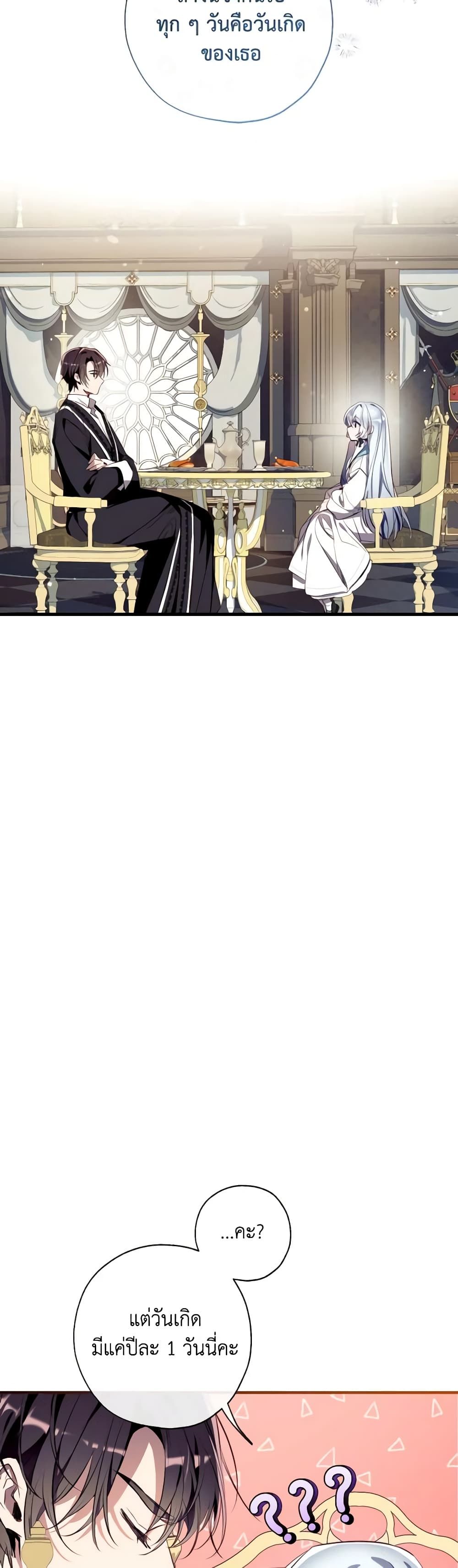 Can We Become a Family? ตอนที่ 79 20
