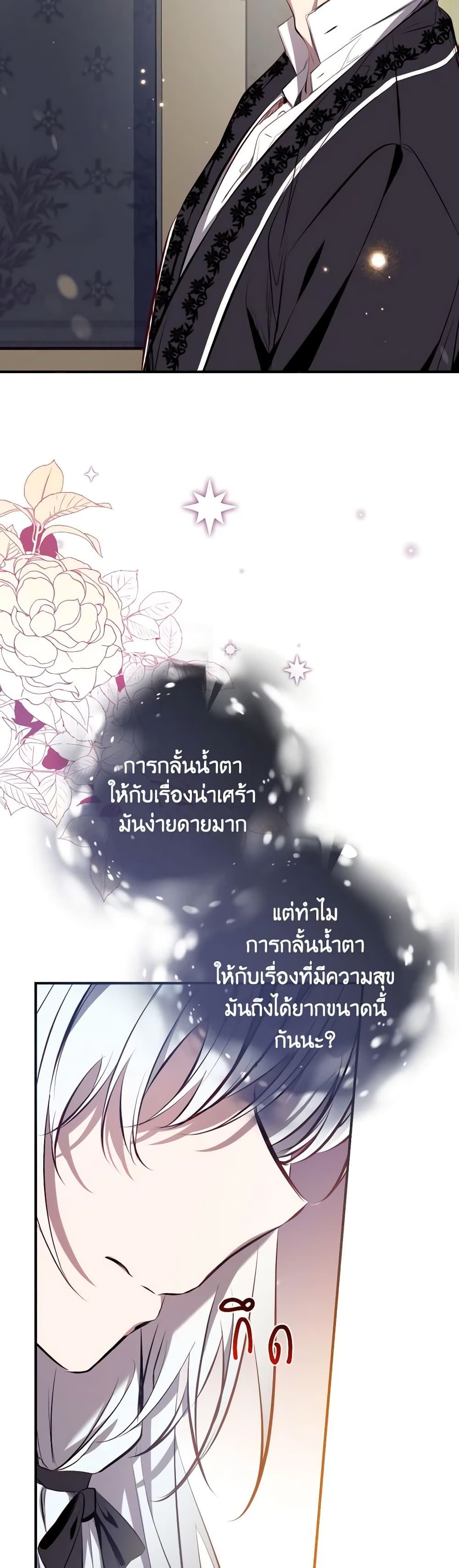 Can We Become a Family? ตอนที่ 79 24