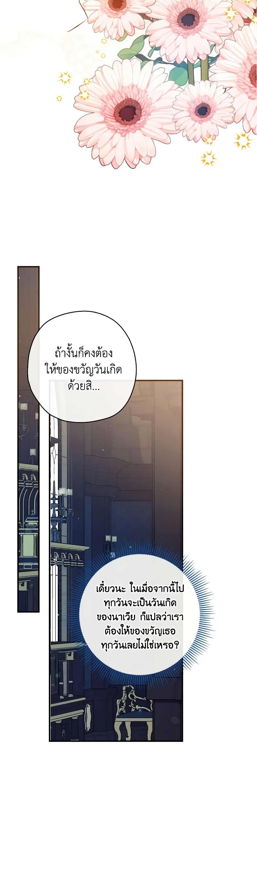 Can We Become a Family? ตอนที่ 79 26
