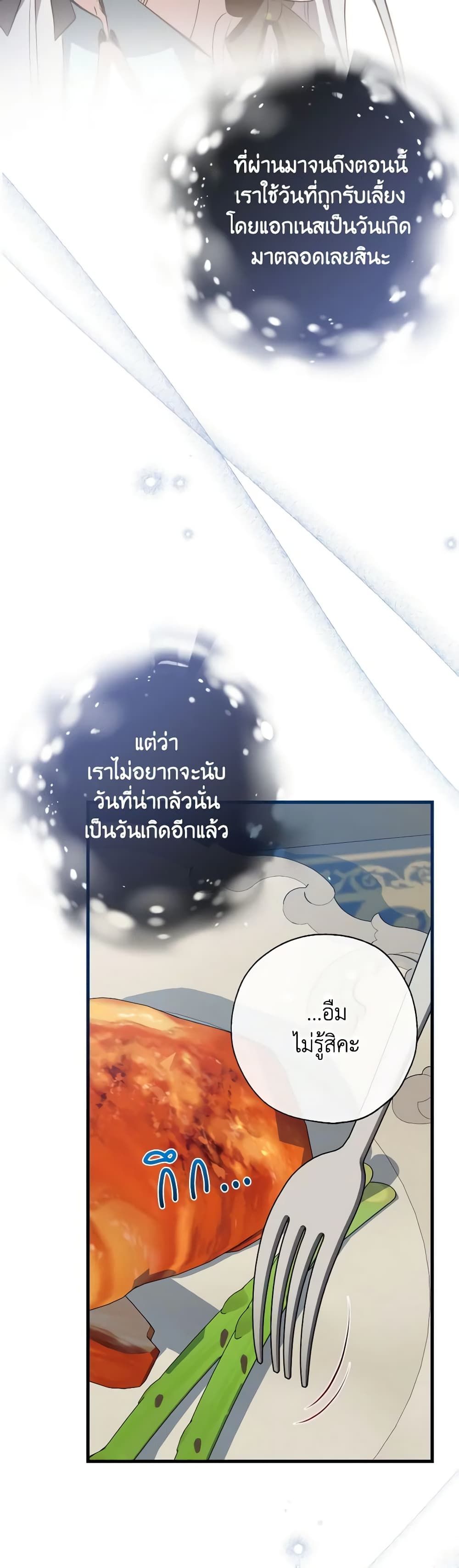 Can We Become a Family? ตอนที่ 79 17