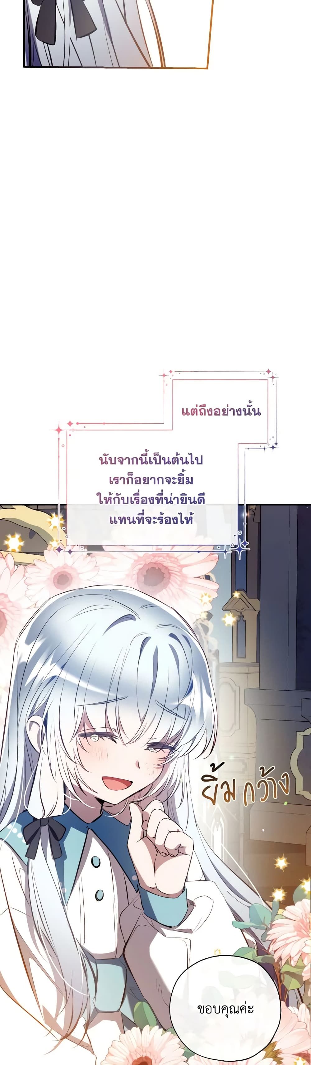 Can We Become a Family? ตอนที่ 79 25