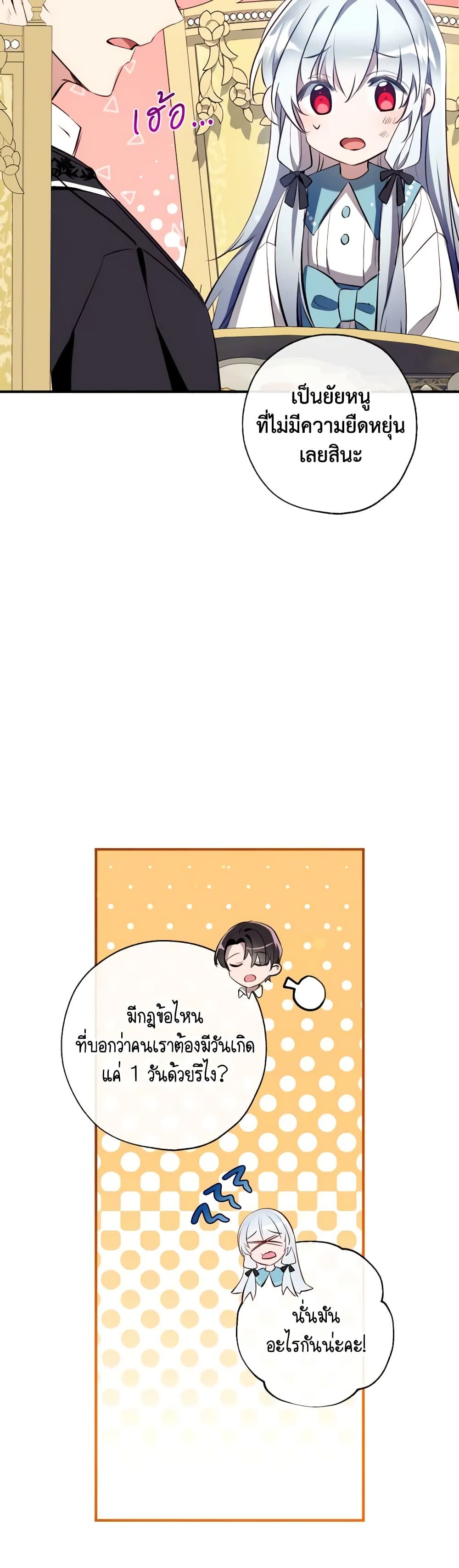 Can We Become a Family? ตอนที่ 79 21