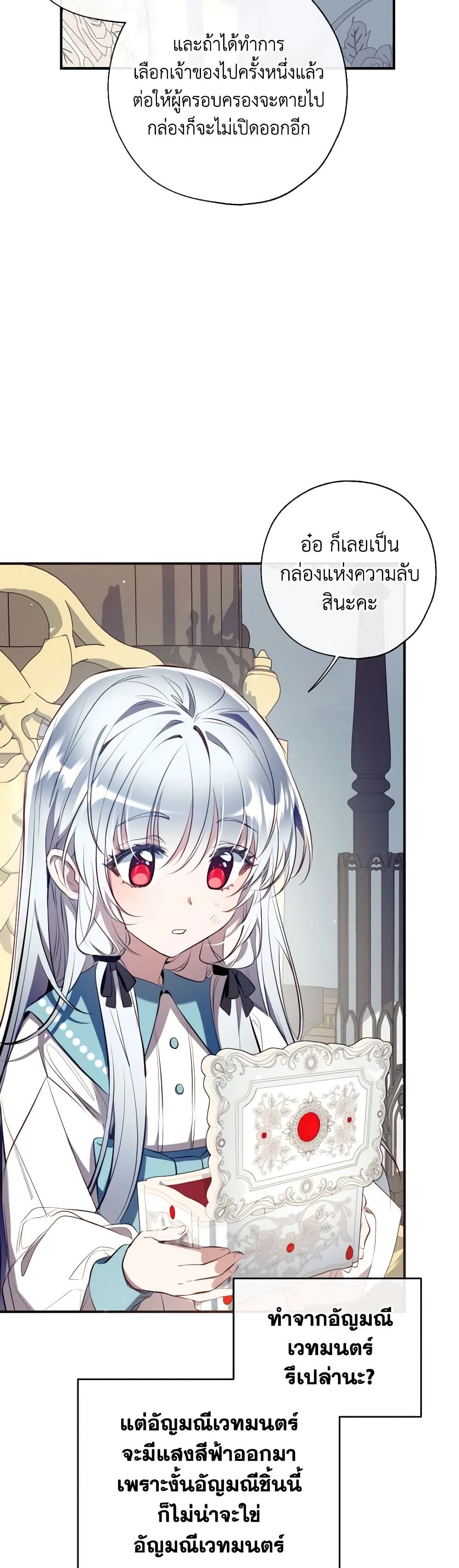 Can We Become a Family? ตอนที่ 79 30