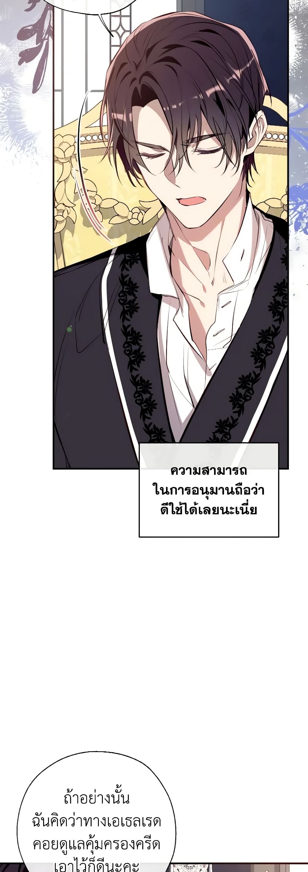 Can We Become a Family? ตอนที่ 80 4