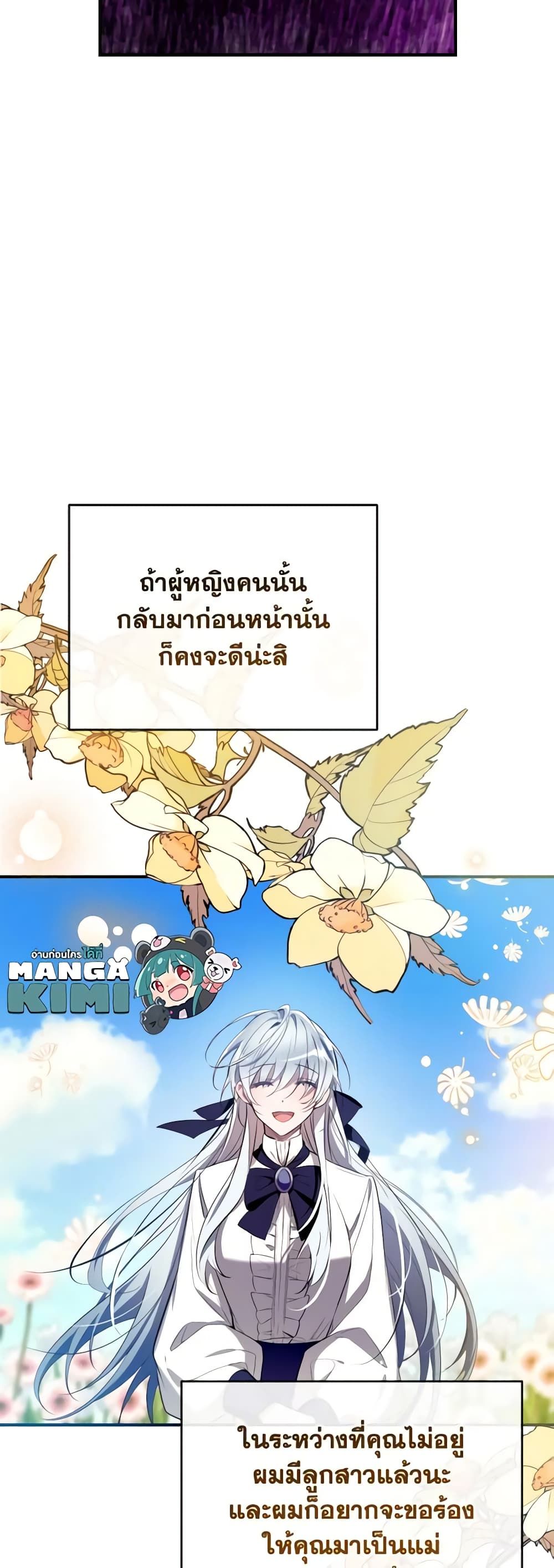 Can We Become a Family? ตอนที่ 80 13