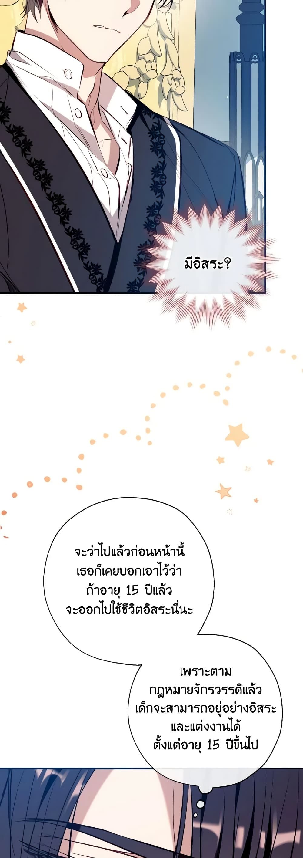 Can We Become a Family? ตอนที่ 80 11