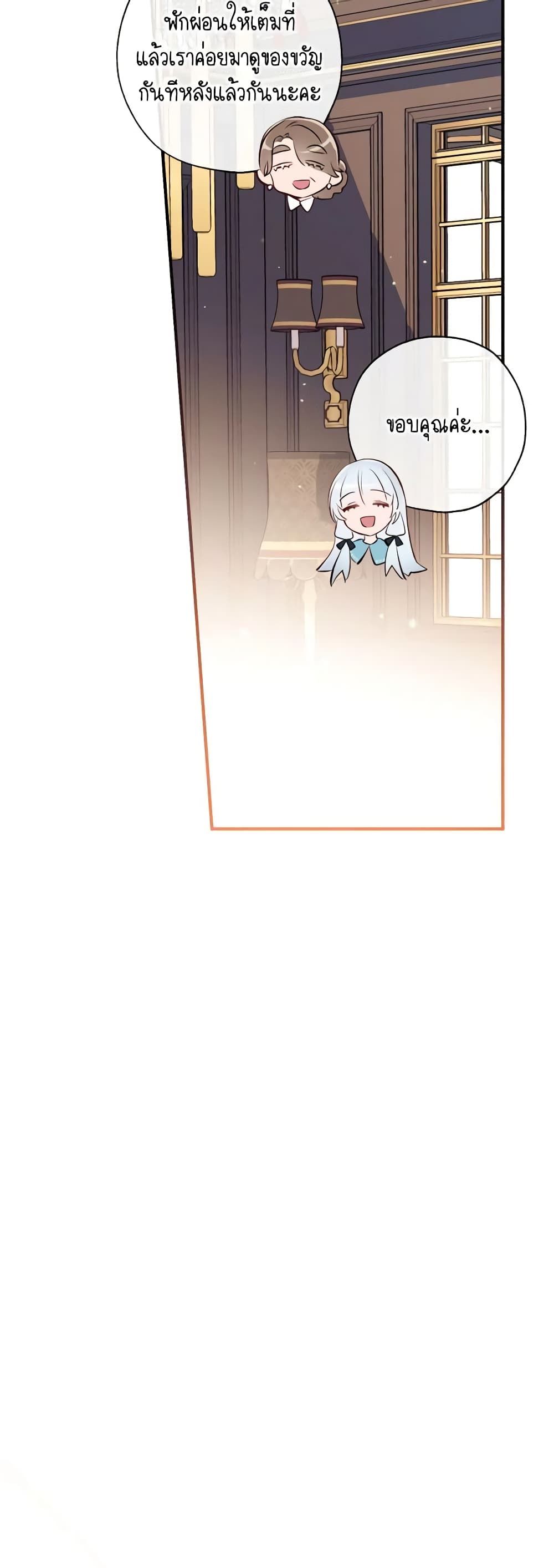Can We Become a Family? ตอนที่ 80 30
