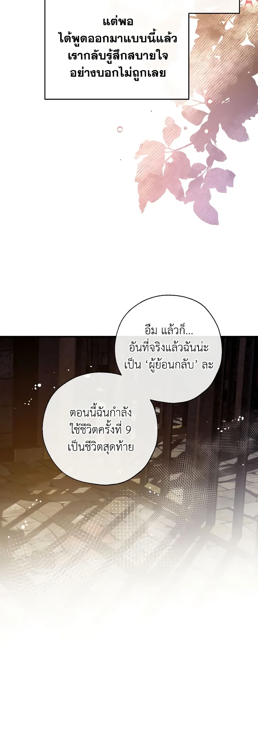 Can We Become a Family? ตอนที่ 80 39
