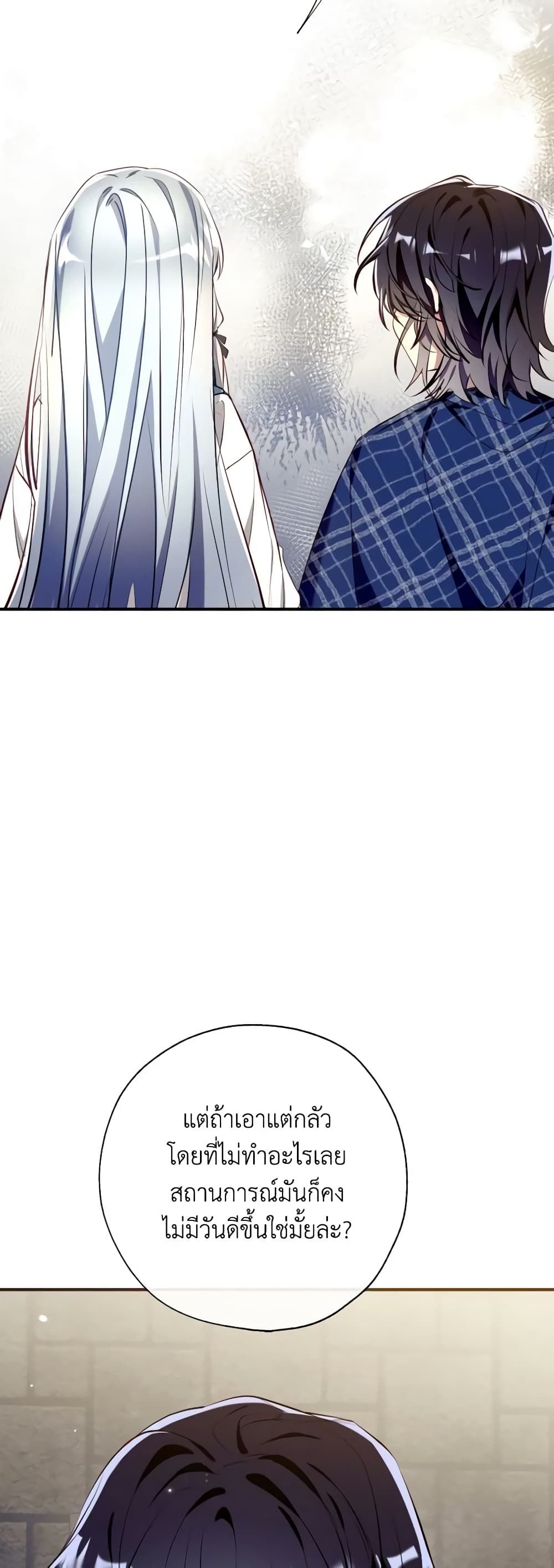 Can We Become a Family? ตอนที่ 80 42