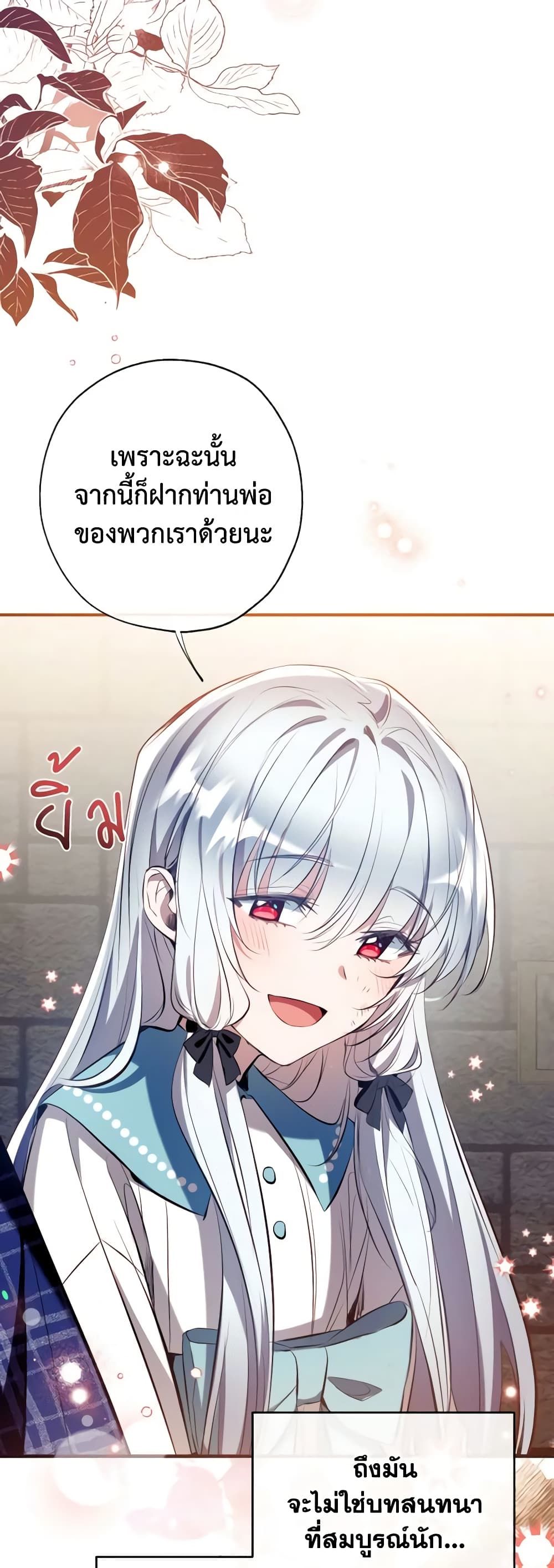 Can We Become a Family? ตอนที่ 80 38