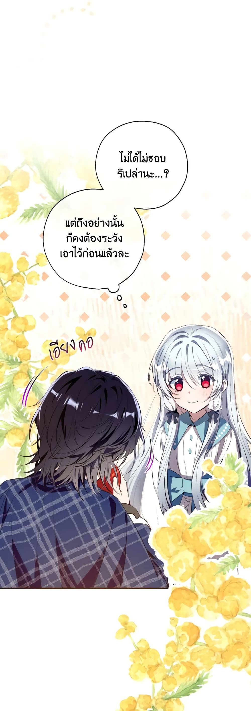 Can We Become a Family? ตอนที่ 80 47
