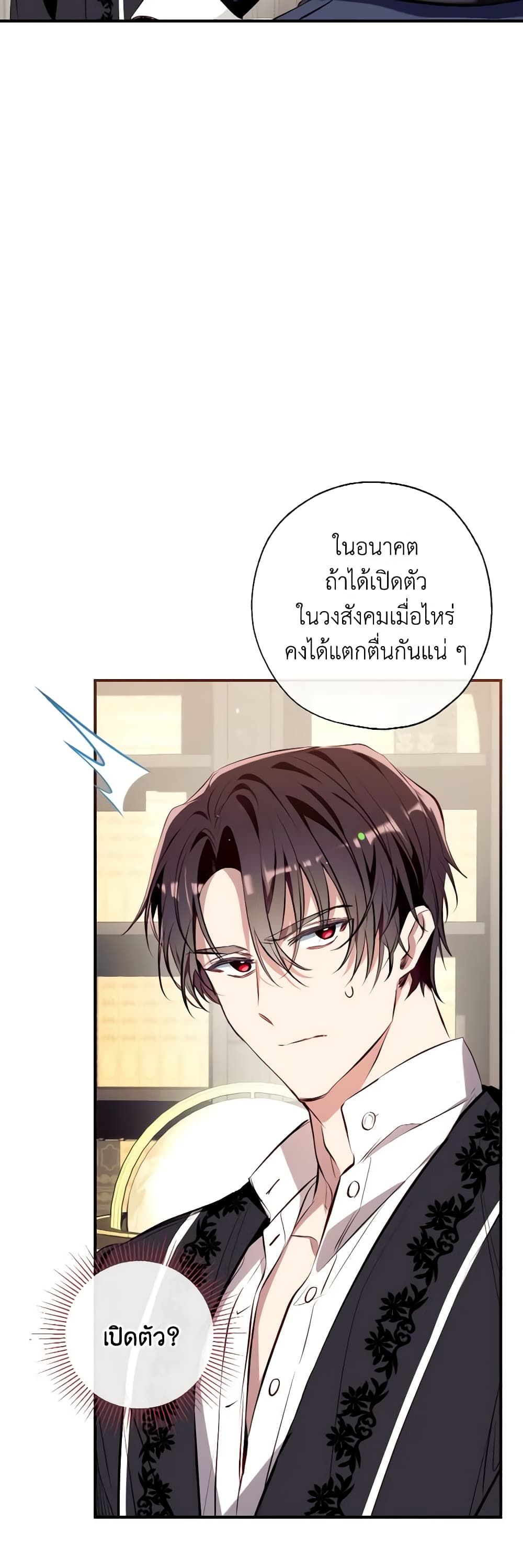 Can We Become a Family? ตอนที่ 81 19