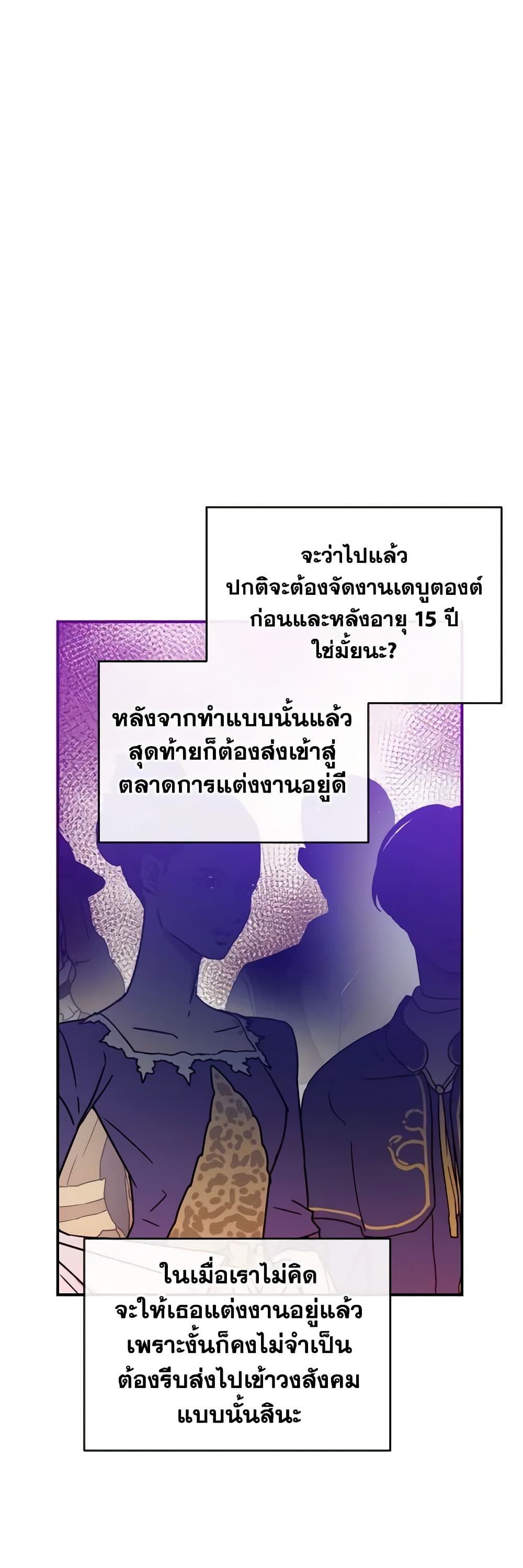 Can We Become a Family? ตอนที่ 81 20