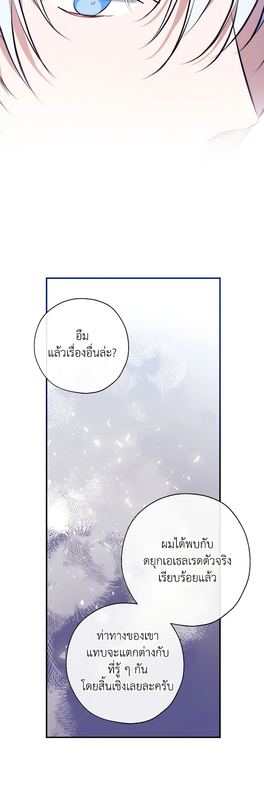 Can We Become a Family? ตอนที่ 81 26