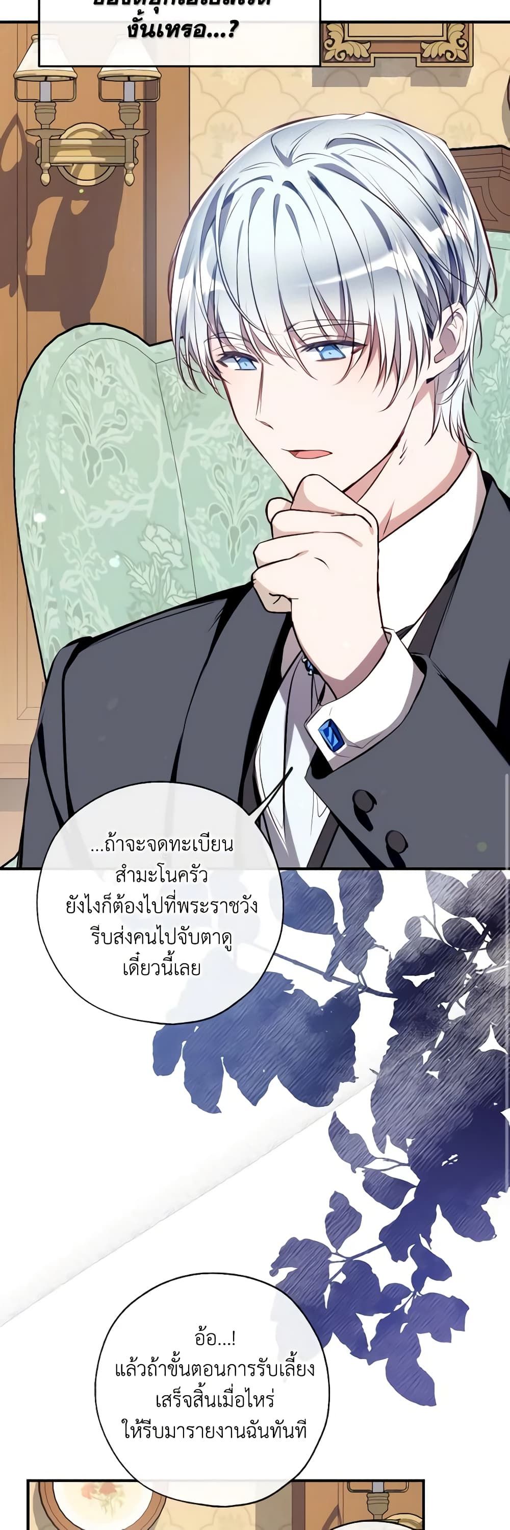 Can We Become a Family? ตอนที่ 81 30
