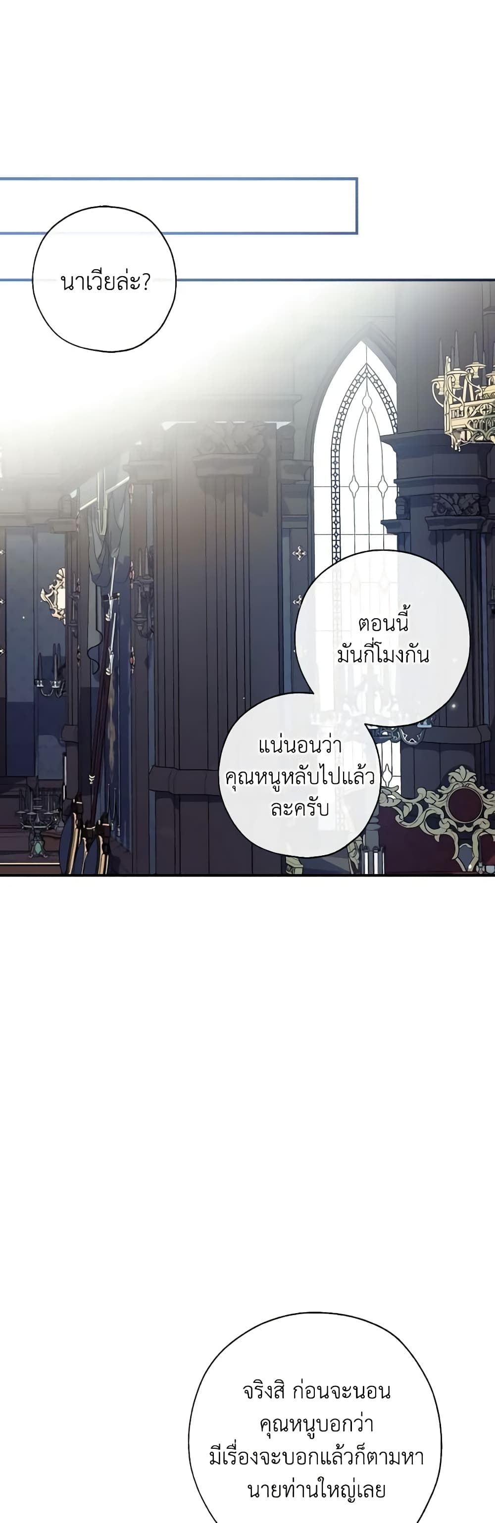 Can We Become a Family? ตอนที่ 82 1