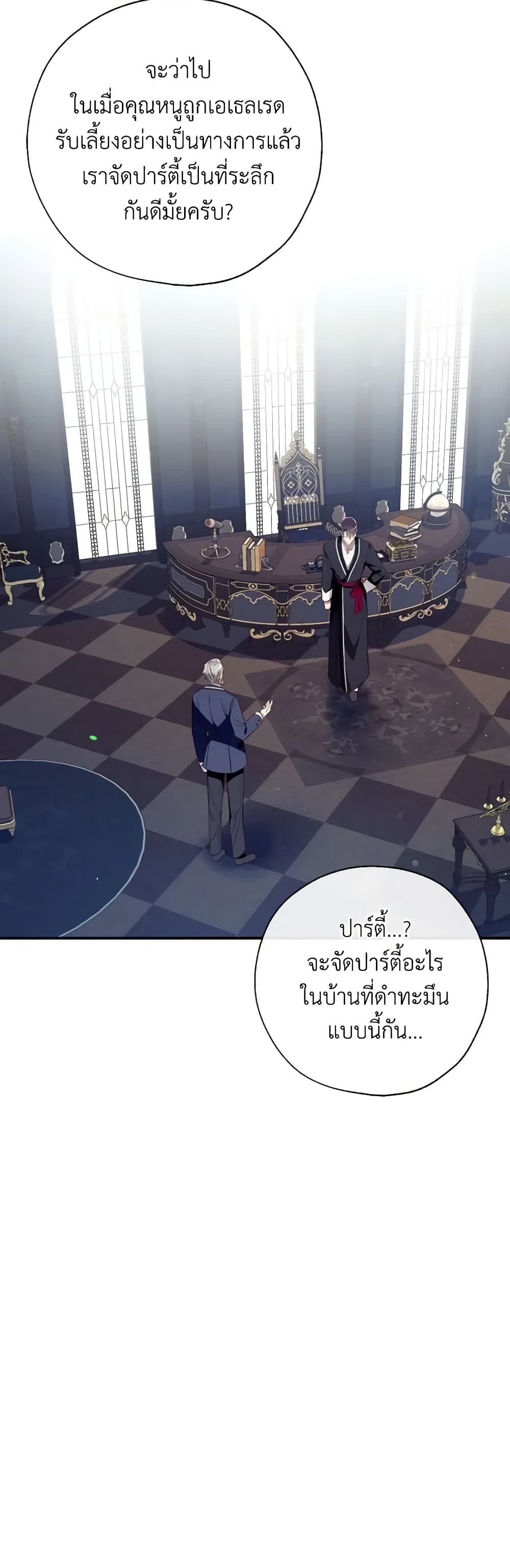 Can We Become a Family? ตอนที่ 82 4