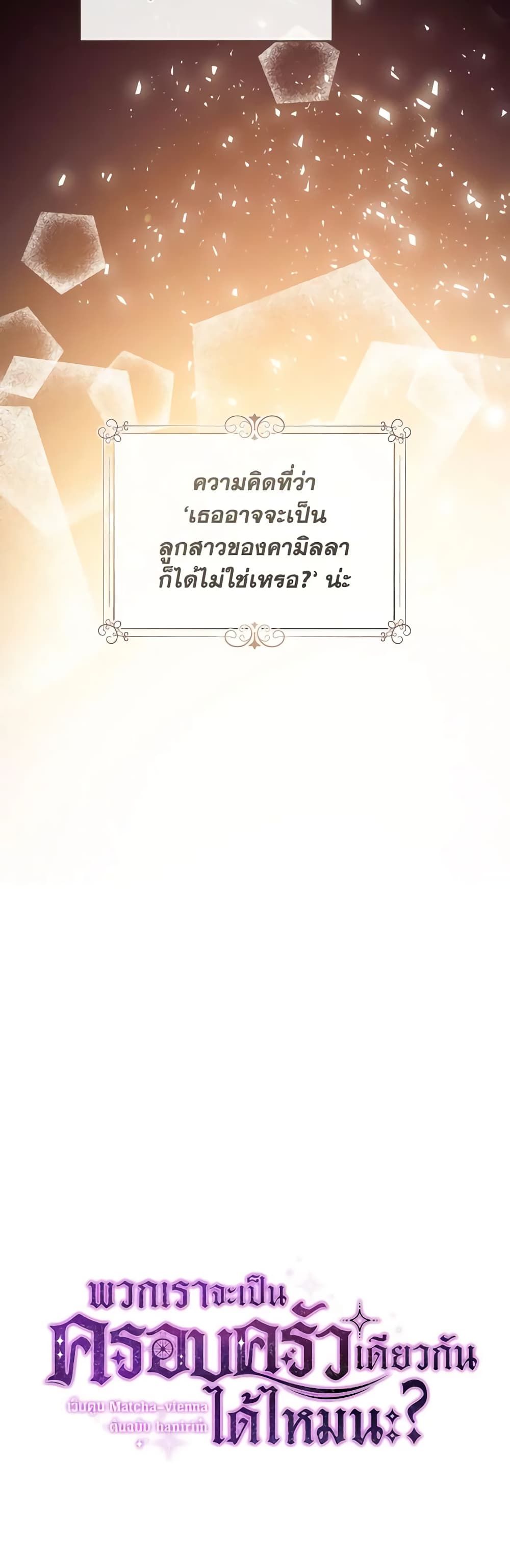 Can We Become a Family? ตอนที่ 82 13