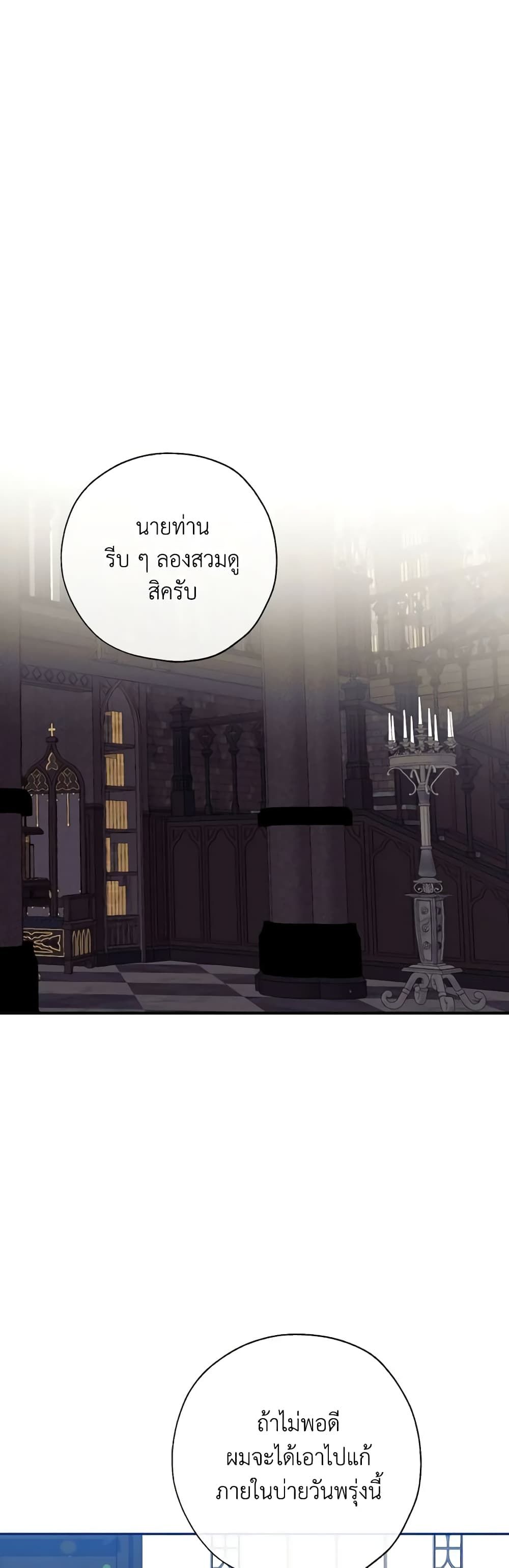 Can We Become a Family? ตอนที่ 82 14