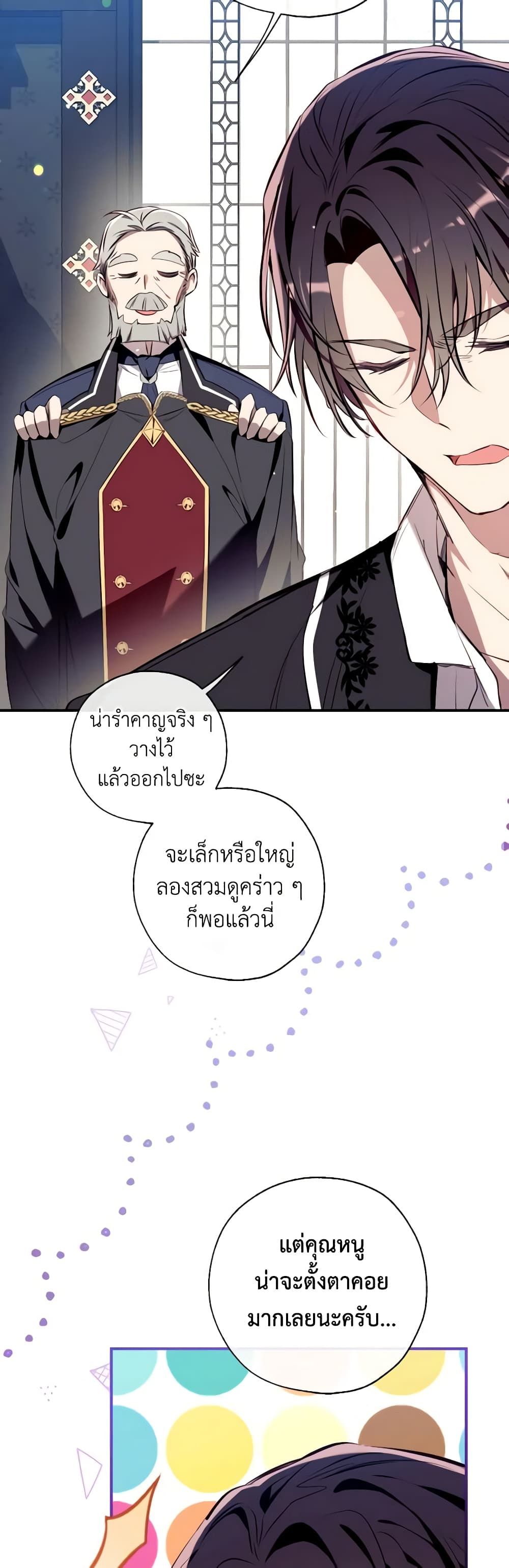 Can We Become a Family? ตอนที่ 82 15