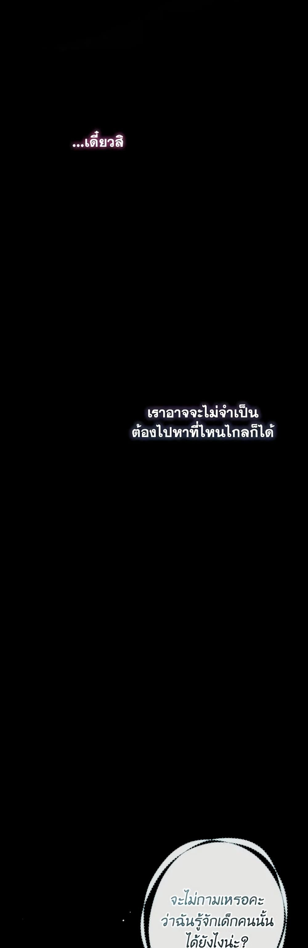 Can We Become a Family? ตอนที่ 82 45