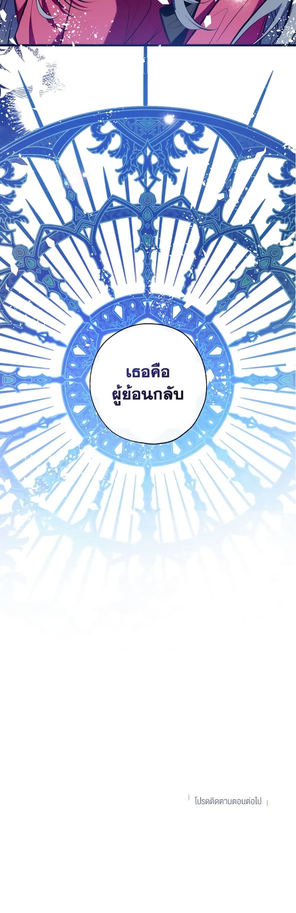 Can We Become a Family? ตอนที่ 82 51