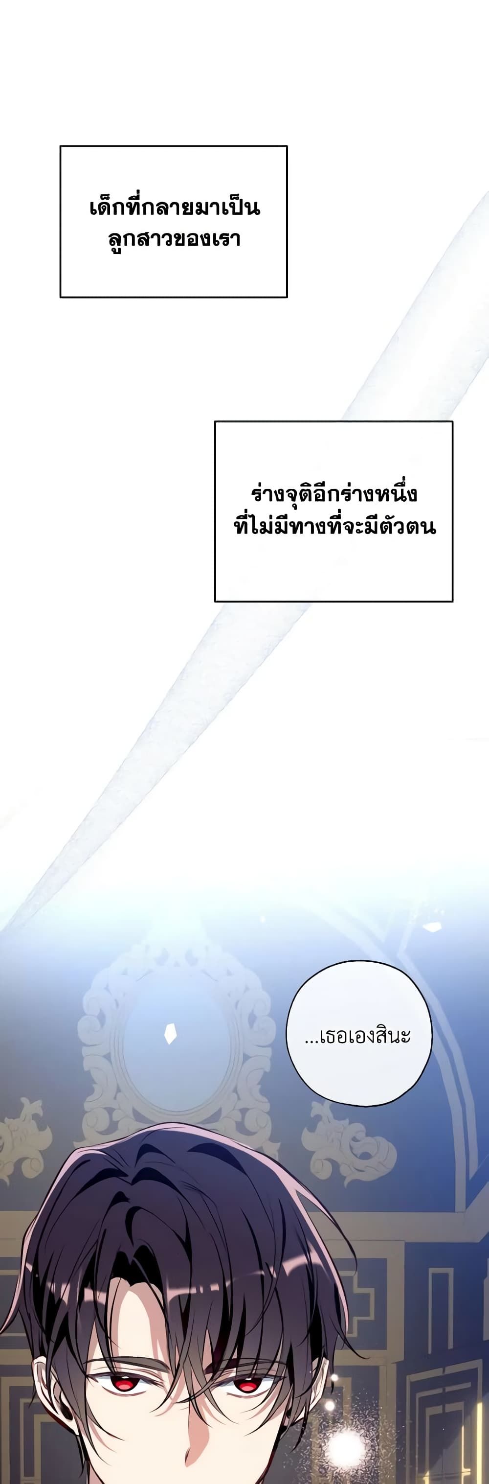 Can We Become a Family? ตอนที่ 83 1