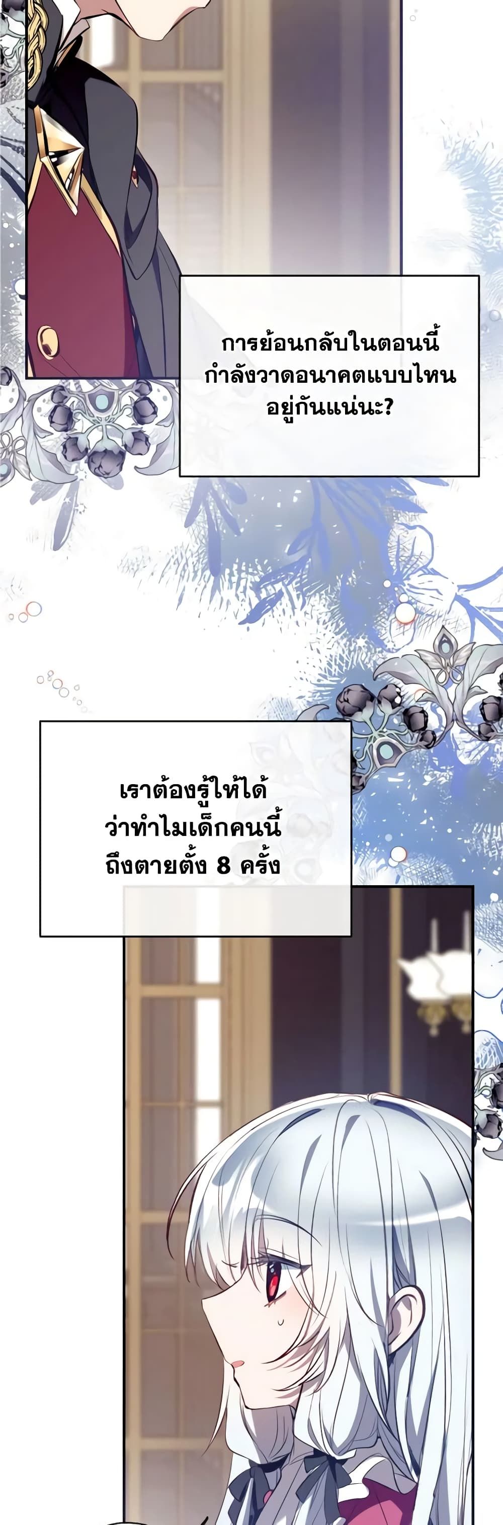 Can We Become a Family? ตอนที่ 83 7